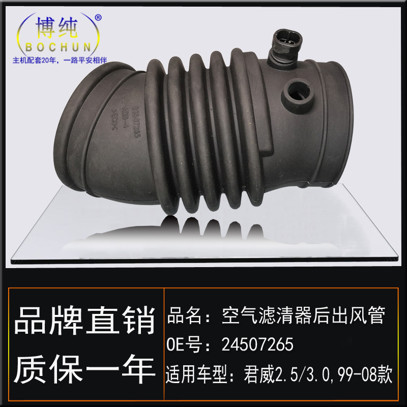 适用于别克老君威/2.5/3.0空气滤清器出风管空滤进气软管带传感器
