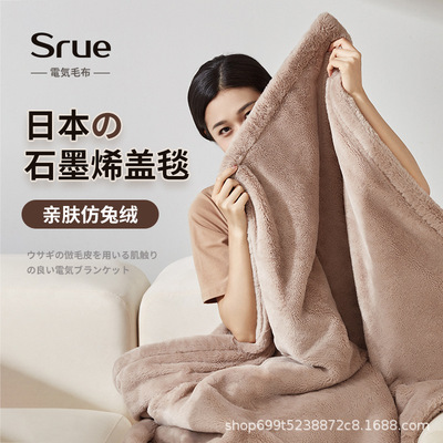 【批发咨询】日本Srue电热毯家用午睡盖腿毯石墨烯单人恒温披肩毯