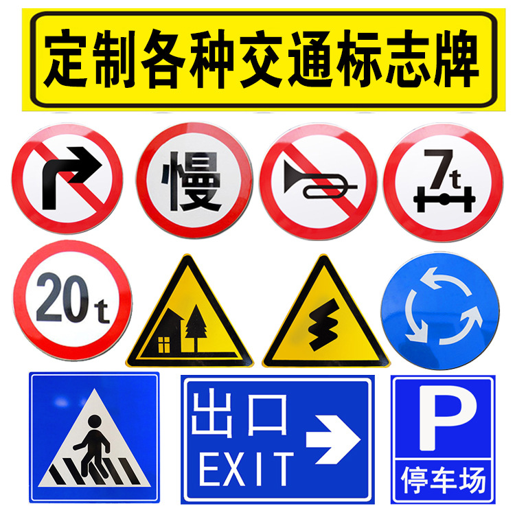 厂家货源交通限高标识牌 警示标志指示牌三角板圆板方板大型铝牌