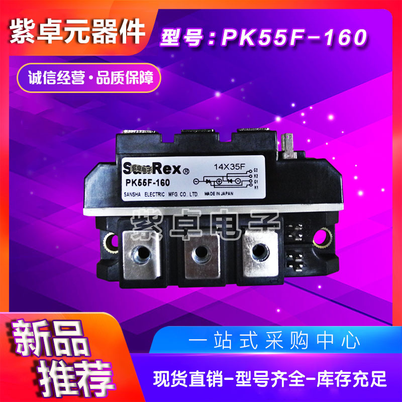 PK55F-40 PK55F-60 PK55F-80 PK55F-120 PK55F-160三社可控硅模块