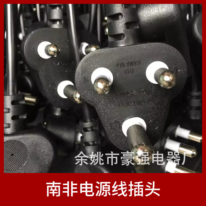 厂家直供 南非电源线插头 南非标电源线插头 三芯南非电源线