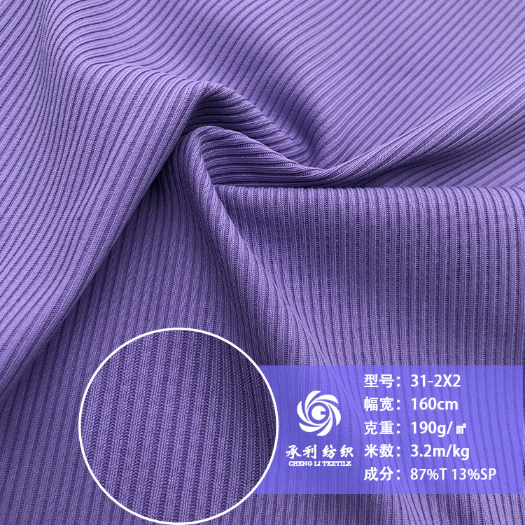 仿锦纶冰丝罗纹随心裁2*2坑条 泳衣T恤拖地裤连衣裙服装面料现货