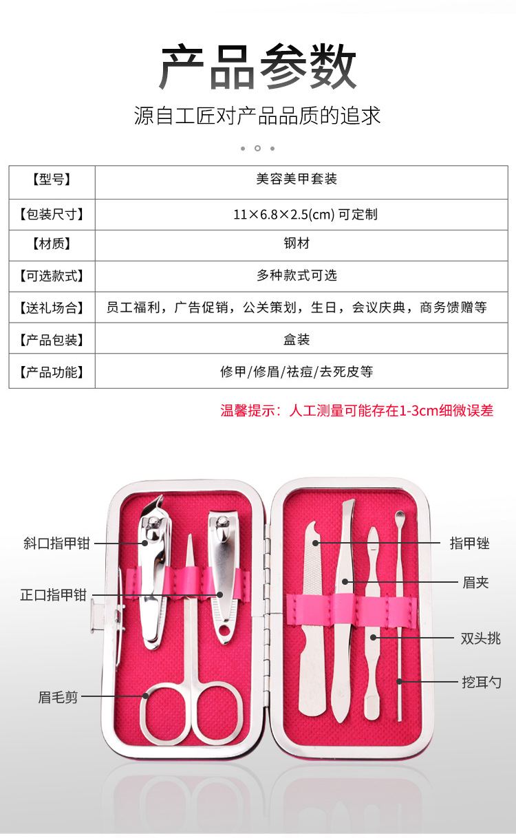 批发7件套修甲修脚美甲指甲刀指甲剪指甲钳美容工具套装可定LOGO详情8