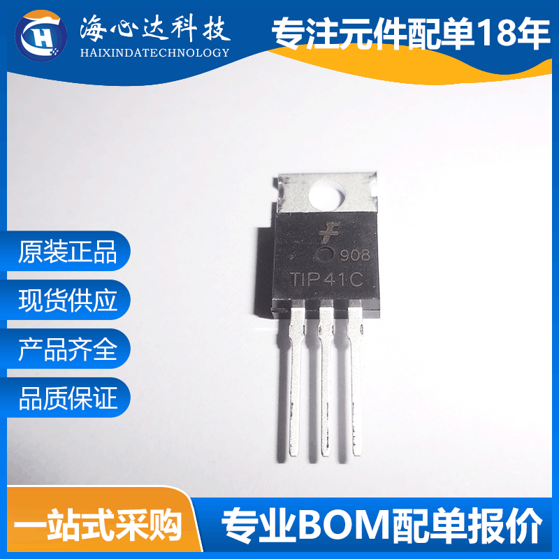 全新原装现货TIP41C  三极管NPN功率晶体管6A/100v 直插 TO-220