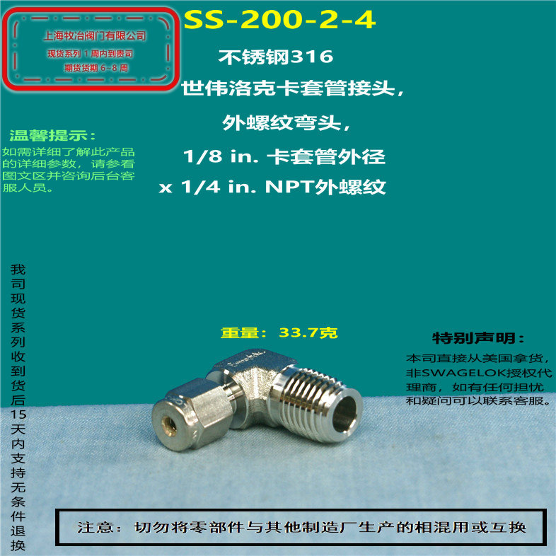 美国swagelok世伟洛克SS-200-2-4卡套螺纹弯头 部分现货 直角接头