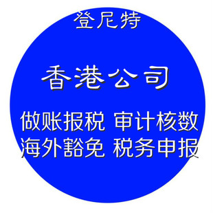 Гонконгская компания Zero Declaration о налоговых заявлениях о Гонконге для компаний гонконг для оплаты такси и счета за счета
