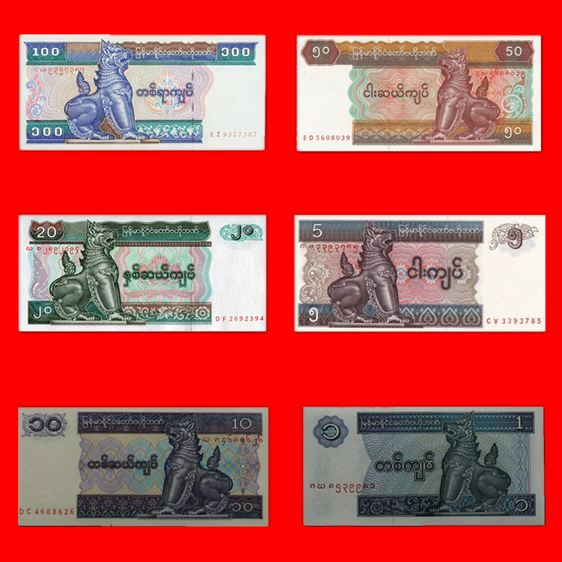 保真全新外国钱币缅甸不同面值纸币货币收藏新奇礼品礼物把玩鉴赏|ms