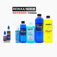 Rexway銳斯路鏈條傳動油污清洗劑自行車電動車干性陶瓷蠟基潤滑油