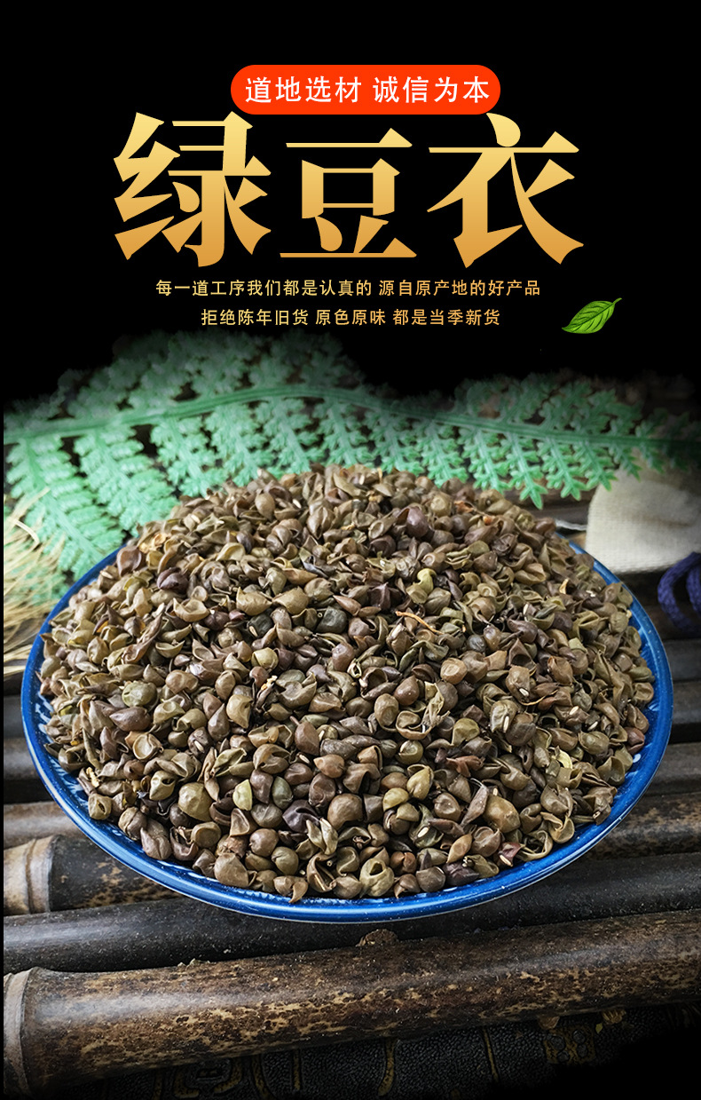 Mung Bean Skin Lü Dou Yi Dried Hulls Clean Sifted Pillow Filling and Herbal Material 500g key features