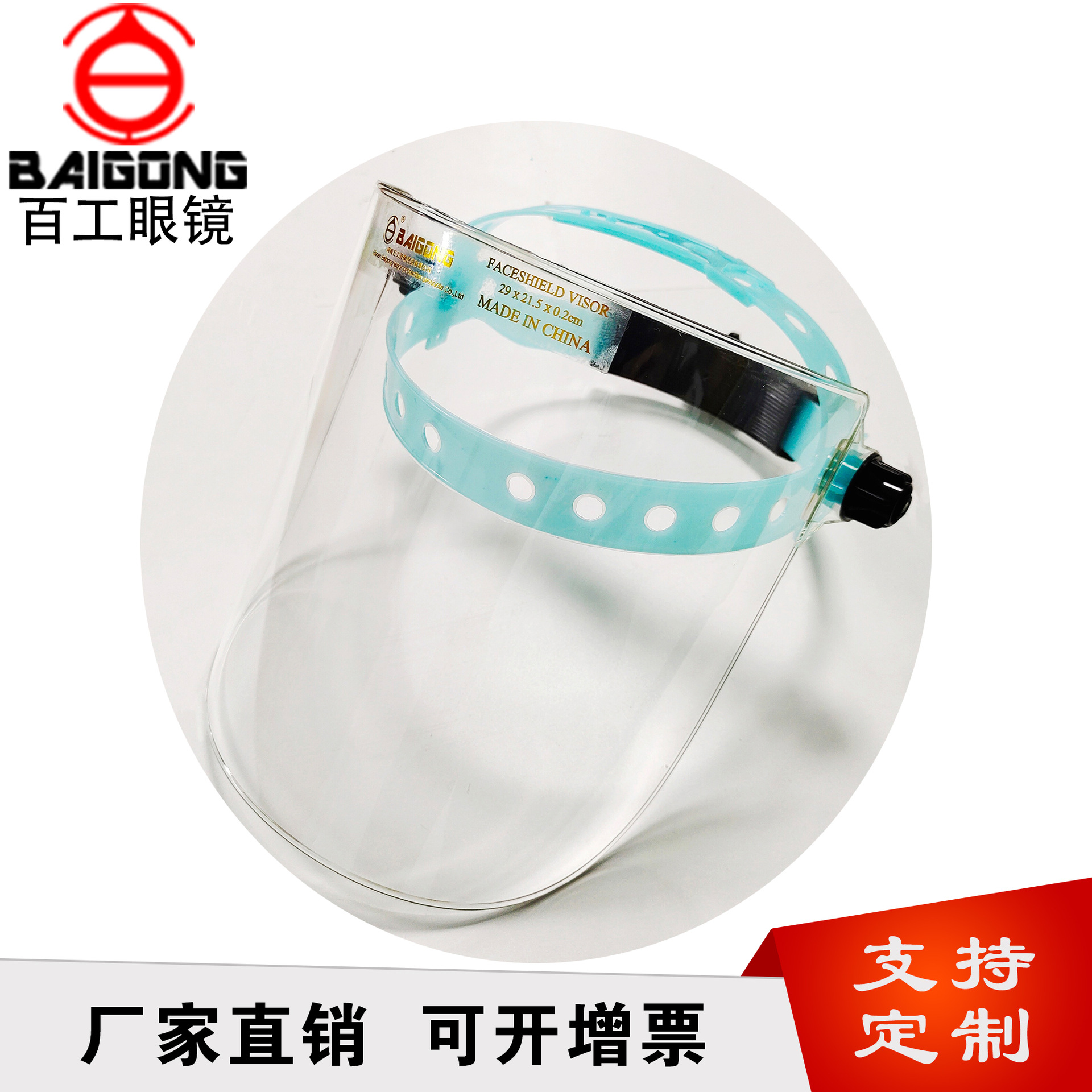 百工faceshield小有机面罩防飞溅防冲击防油烟劳保防护面屏面罩