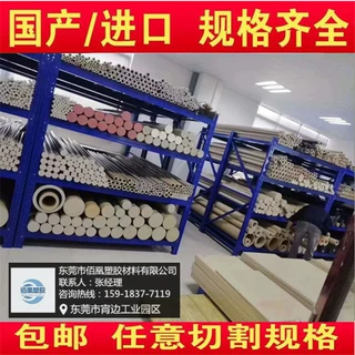 加工进口CPVC棒 PEEK板 PBT板 ABS板 POM板 PPS棒 PEI板 PVDF棒材