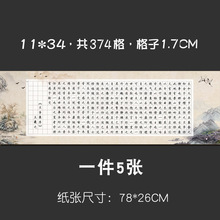 大幅长幅硬笔书法作品纸比赛专用创作纸374格长卷纸5503