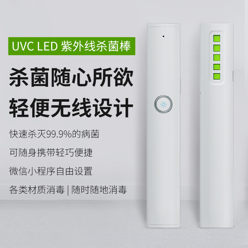 手持紫外線消毒棒 LED消毒燈APP或小程序控制藍牙控配對方式