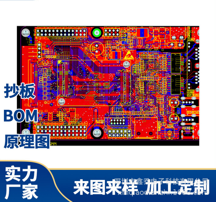 PCBA抄板改板集成电路编程 解密芯片 产品开发PCB 设计 烧录程序