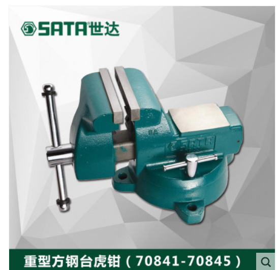 世达工具重型方钢台虎钳70841/70842/70843/70845  4寸5寸6寸8寸