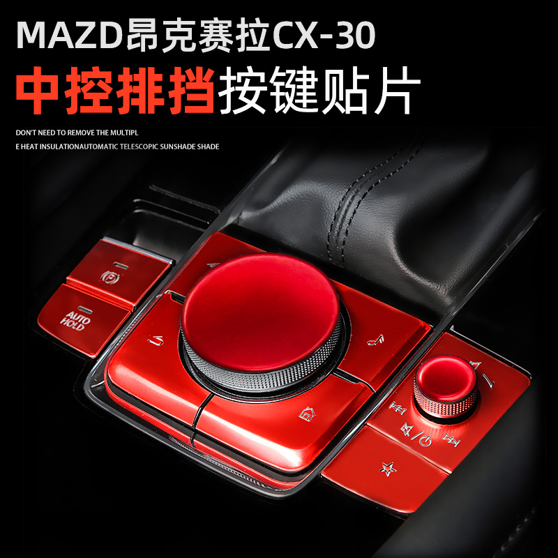 适用马自达全新昂克赛拉 CX-30铝合金手刹多媒体按键贴片改装亮片