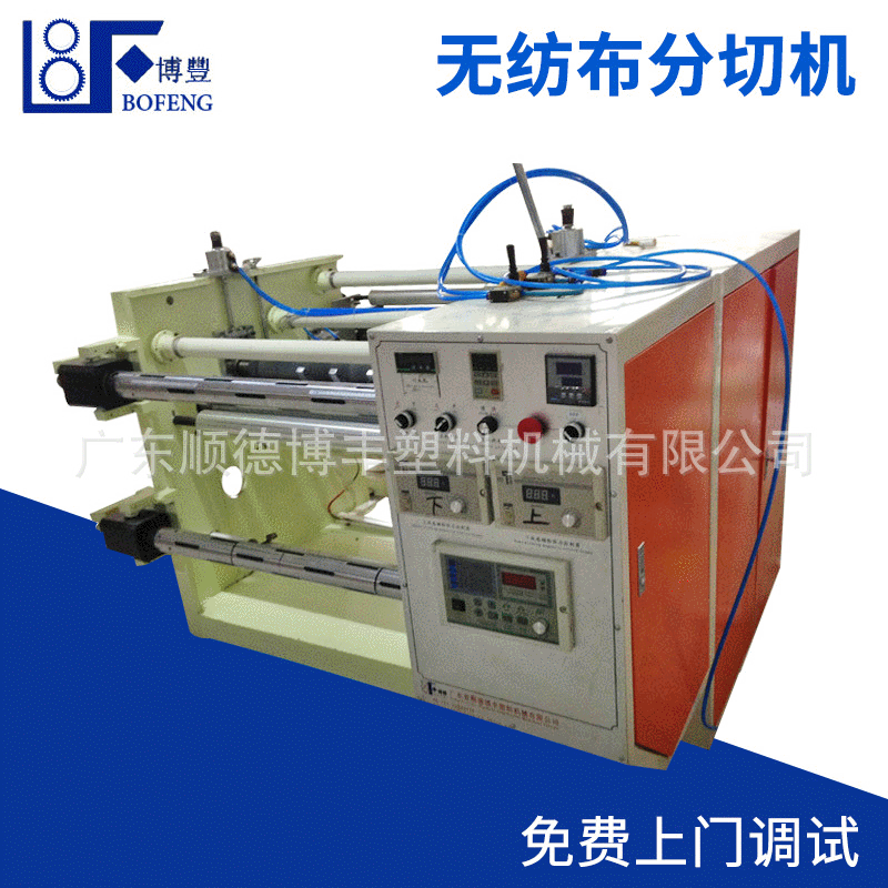 厂家出售光电跟踪分条机无纺布分切机塑料打针孔机