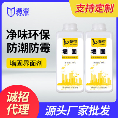 尧帝墙固黄色QG1KG试用装黄墙绿地混凝土加固剂绿色厂家直销|ms