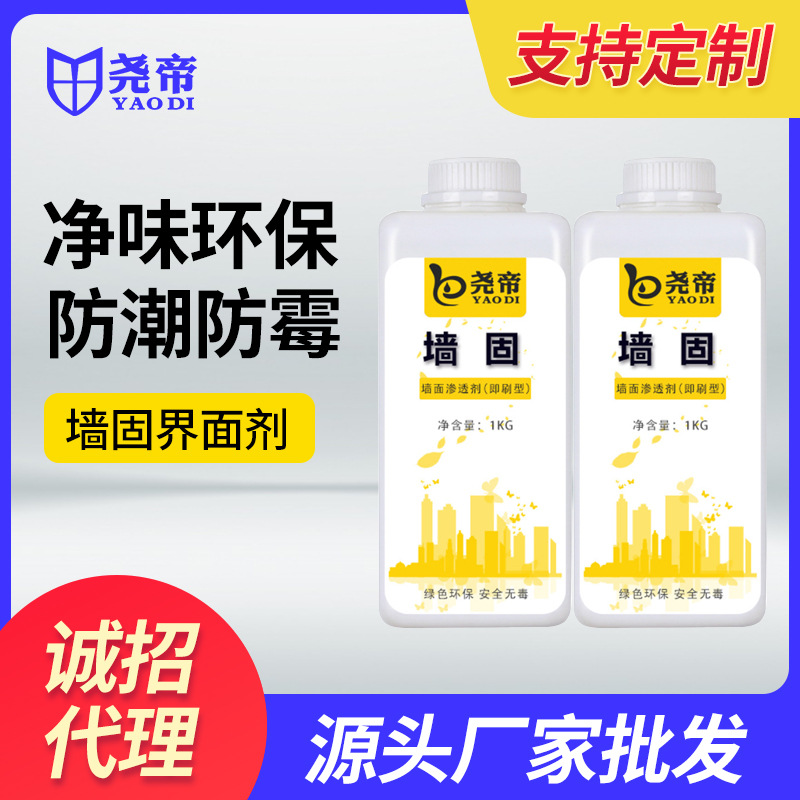 尧帝墙固黄色QG1KG试用装黄墙绿地混凝土加固剂绿色厂家直销|ms