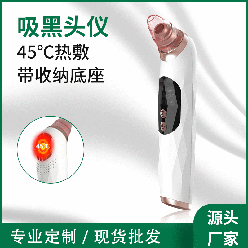 吸黑头仪45°加热功能去除黑头新品带底座黑头仪美容仪毛孔清洁器|ms