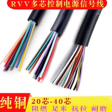 纯铜RVV20/24/30/40芯0.2/0.5/0.75/1.0/1.5控制电缆线信号线