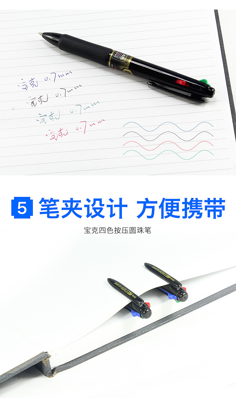 宝克四色圆珠笔0.7MM办公原子笔彩色多功能笔按动圆珠笔油笔-阿里巴巴