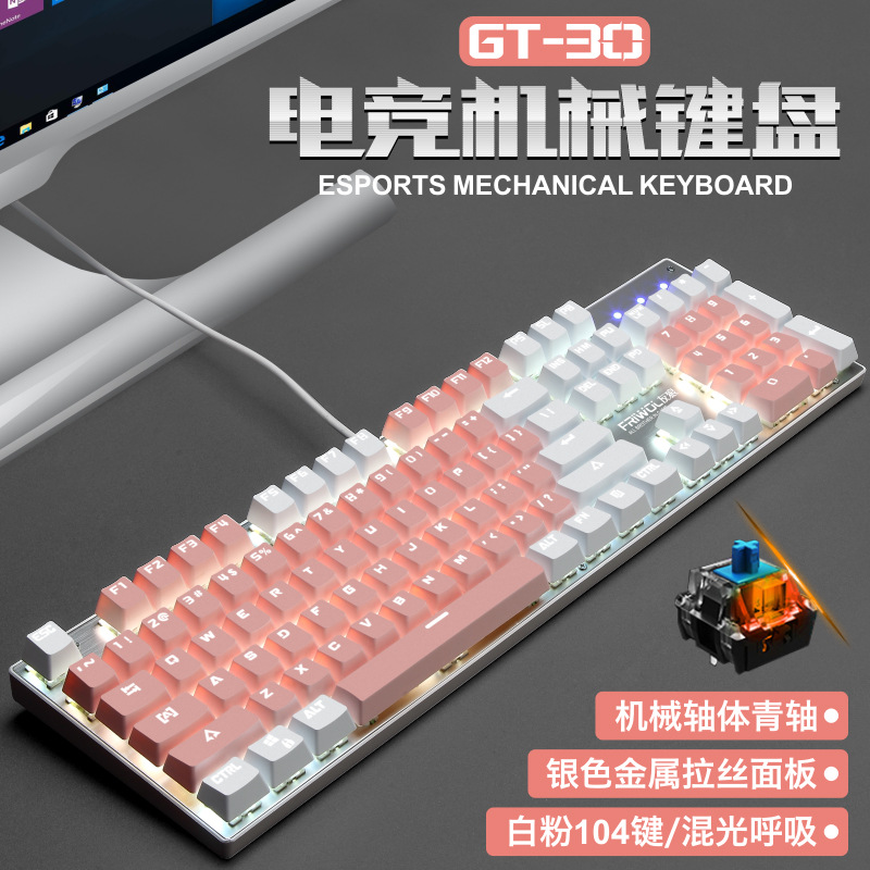 友狼G30机械键盘游戏电竞青轴电脑笔记本有线发光键盘办公跨境