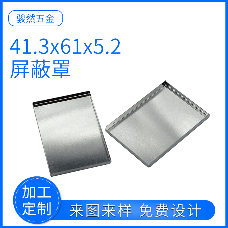 厂家供应41.3x61x5.2网管屏蔽罩 线路板保护罩显示器屏蔽罩