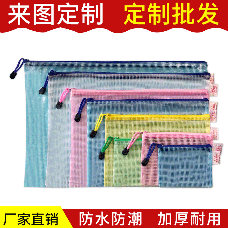 文件袋定制 PVC网格拉链袋A4透明防水资料袋办公档案袋学生文具袋