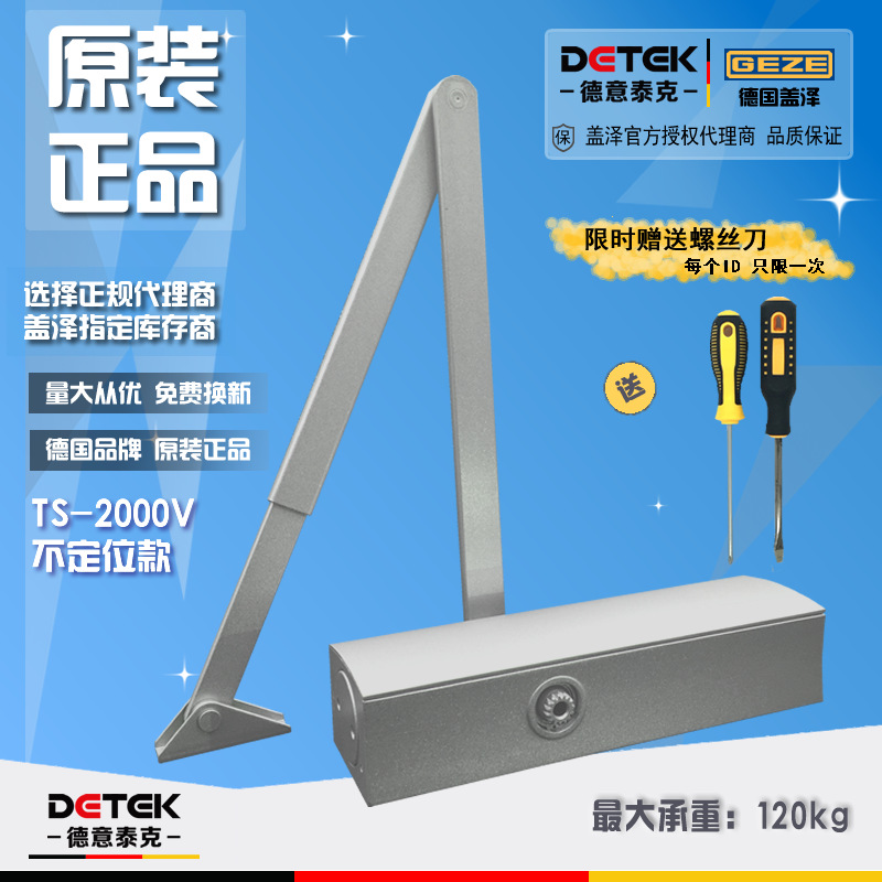 德国盖泽正品TS-2000V液压缓冲不定位闭门器家用防火门关门器包邮