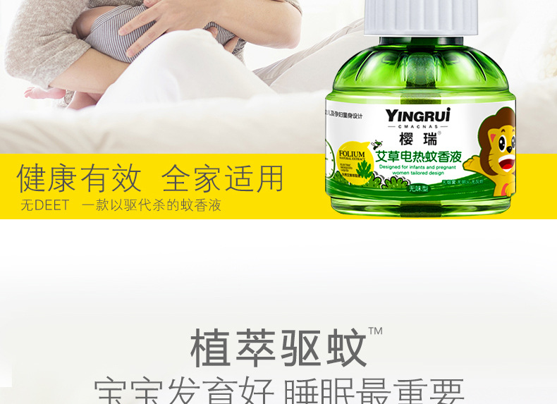 樱瑞植萃驱蚊蚊香液详情页_02.jpg