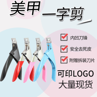 Stainless Steel Nail Cutters U-shaped False Nail Manicure Cutter Nail Tools French Nail Clipper Trimming Tongs