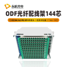 机架式光纤配线架144芯ODF单元箱机房综合布线光纤熔纤柜144口