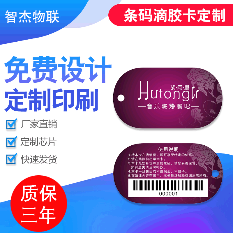 厂家定制条码会员卡 异形会员卡 IC-ID滴胶卡 储值卡印刷二维码