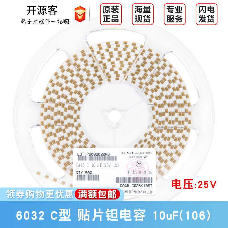 原装 6032贴片钽电容C型 10uF(106) ±10% 25V CA45-C025K106T