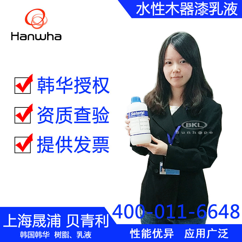 代理韩国韩华 水性木器漆涂料乳液RW-850