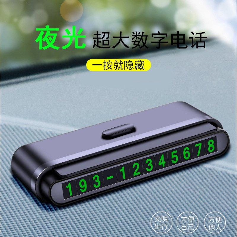 源头工厂按压隐藏汽车临时停车牌加工定制来图来料包工包料挪车牌