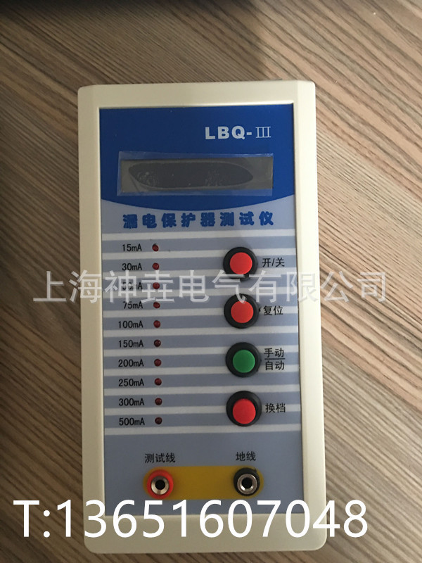 电力测试仪器辅助产品 LBQ-III漏电保护器测试仪