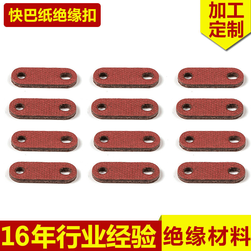 快巴纸绝缘纸 防火快巴纸 绝缘纸快巴纸 绝缘阻燃快巴纸垫片