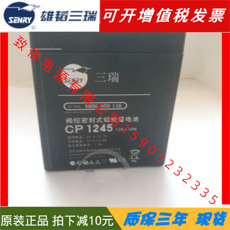 CP1250HY三瑞免维护12v5ah蓄电池风力变桨UPS电源内置电池储能