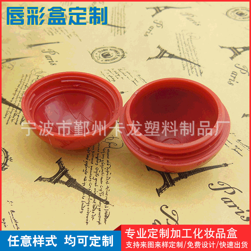 供应化妆品唇彩盒 圆球化妆品唇彩盒 加 工定 制