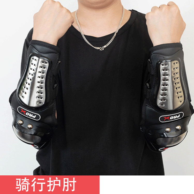 Protector de codo, protector de brazo, motocicleta, protector de rodilla de acero inoxidable, protector de rodilla de codo de cuatro piezas, artículos de bicicleta anti-caída de carretera personalizados