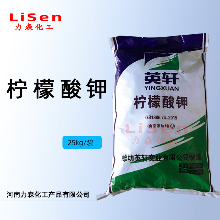 柠檬酸钾 食品级酸味调节剂 山东英轩柠檬酸钾 批发供应量大从优