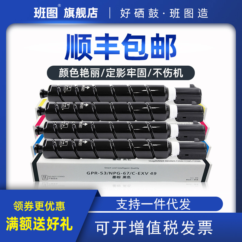 兼容佳能NPG67粉盒C3020 C3320L碳粉C3325 C3330 c3350 C3530粉盒