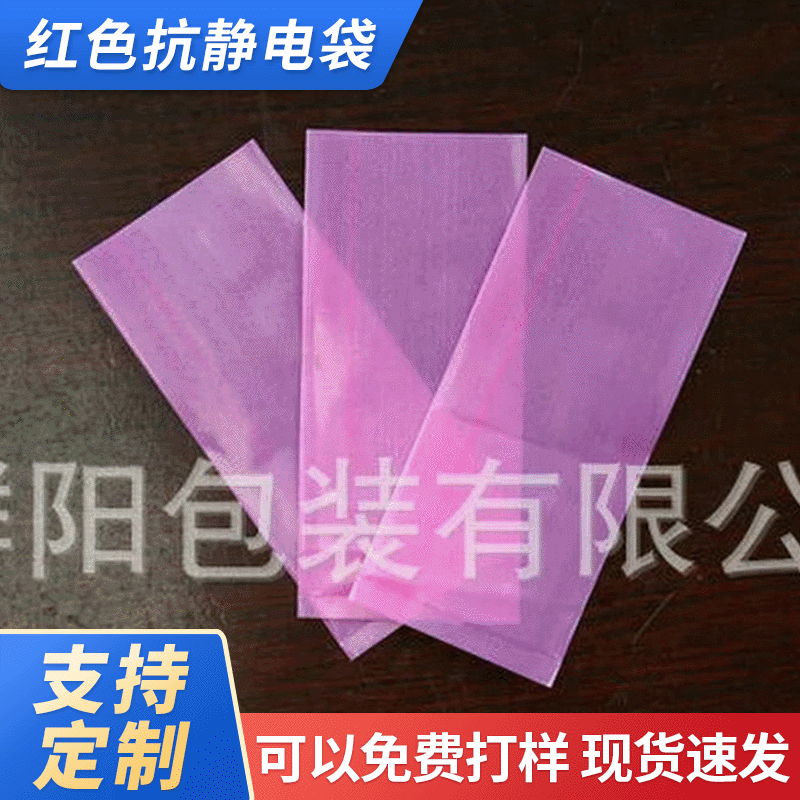 红色防静电屏蔽包装袋绝缘袋 防静电芯片硬盘包装袋电池封口袋