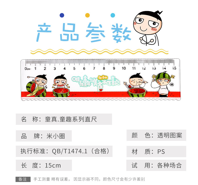 童真童趣直尺_02.jpg