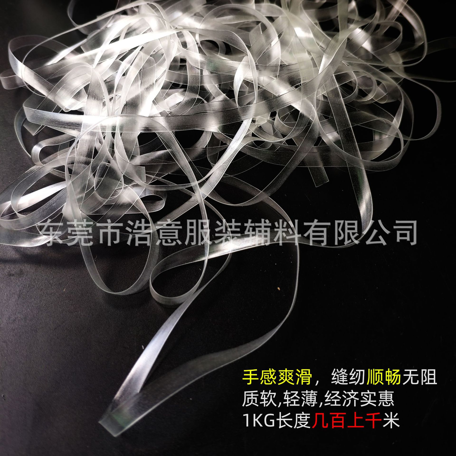 船袜TPU磨砂弹力带/透明橡筋带/透明膊头带