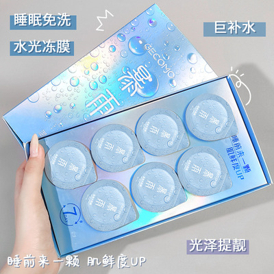 格蒙温泉水面膜免清洁补水保湿提亮出水咋弹免洗冻膜睡眠面膜正品|ms