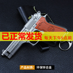 絕地吃雞大逃殺周邊模型 P92沙鷹左輪槍合金鑰匙扣模型玩具10cm