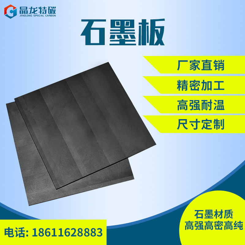 晶龍特碳300*200*2導電耐高溫石墨塊等靜壓成型高純 石墨電極板